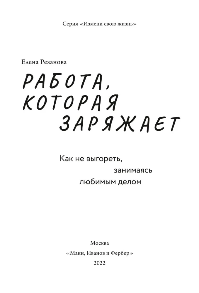 Darbs, kas uzlādē. Kā neizsist sevi, nodarbojoties ar mīļoto lietu